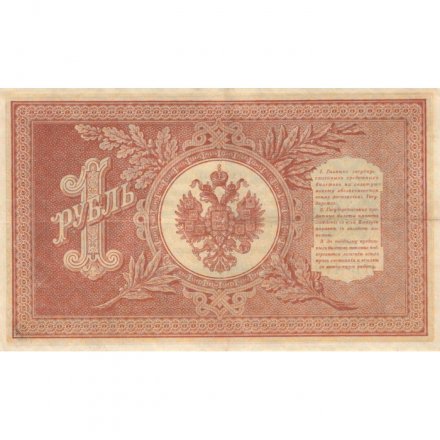 РСФСР 1 рубль 1898 год - серия НБ311-НВ524 1917-1918 годов выпуска - Шипов - В Протопопов - ХF-