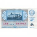 Лотерейный билет РСФСР Денежно-вещевая лотерея 1990 года, 30 копеек, 9-ый выпуск - XF
