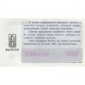 Лотерейный билет РСФСР Денежно-вещевая лотерея 1990 года, 30 копеек, 9-ый выпуск - XF
