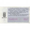 Лотерейный билет РСФСР Денежно-вещевая лотерея 1990 года, 30 копеек, 9-ый выпуск - XF