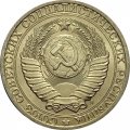 СССР 1 рубль 1991 год (Л) (Регулярный чекан) - UNC
