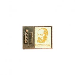 Значок Ф. М. Достоевский (коричневый)