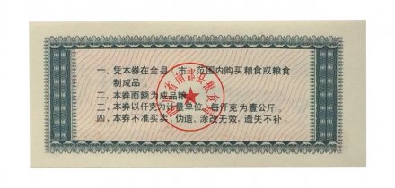 Китай - Рисовые деньги - 2 единицы 1988 год - UNC - тип 1 - мост