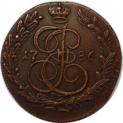 5 копеек 1786 год КМ Екатерина II (1762 - 1796) - VF