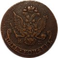 5 копеек 1786 год КМ Екатерина II (1762 - 1796) - VF