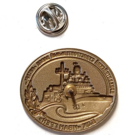 Знак БДК Иван Грен. Прибалтийский судостроительный завод Янтарь.