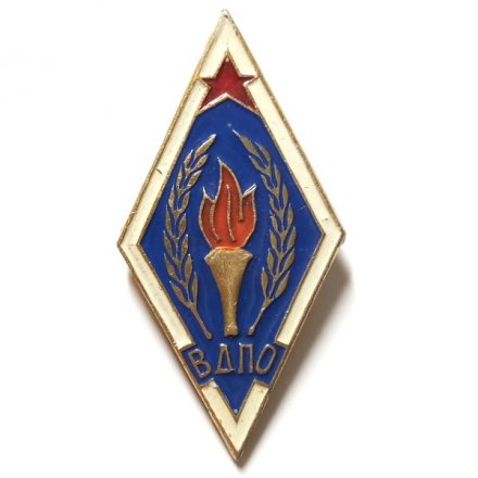 Значок (ромб) ВДПО. Всесоюзное добровольное пожарное общество