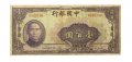 Китай 100 юаней 1940 год - третий выпуск - VF