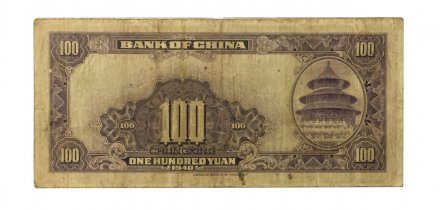 Китай 100 юаней 1940 год - третий выпуск - VF