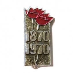 Значок Ленин, 1870-1970, гвоздики