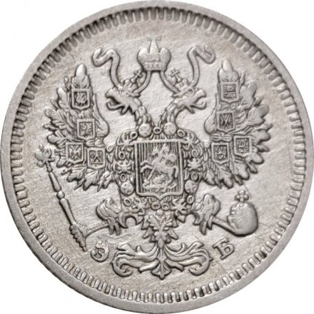 10 копеек 1911 год СПБ ЭБ Николай II (1894—1917) - VF+