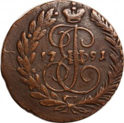 2 копейки 1791 год ЕМ Екатерина II (1762 - 1796) - VF+