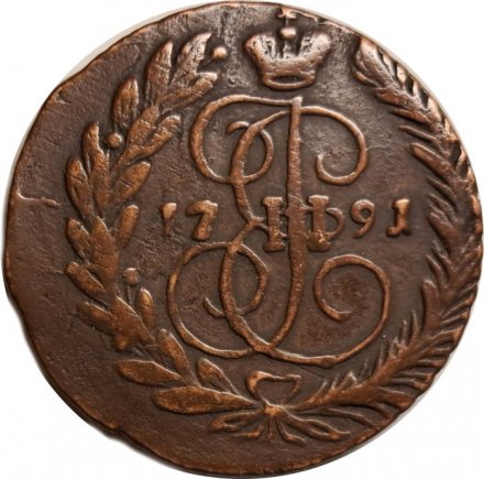 2 копейки 1791 год ЕМ Екатерина II (1762 - 1796) - VF+