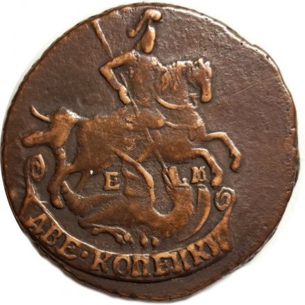 2 копейки 1791 год ЕМ Екатерина II (1762 - 1796) - VF+