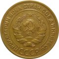 СССР 5 копеек 1930 год - XF