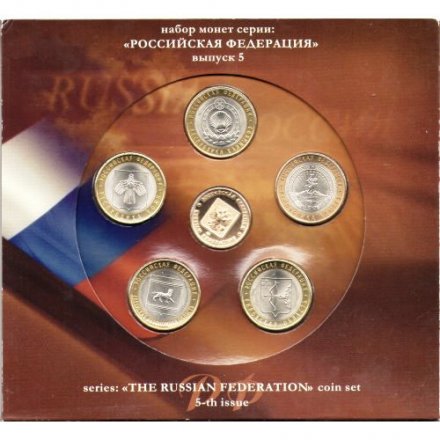 Набор монет серии &quot;Российская Федерация&quot;, выпуск 5 (1-ый выпуск ), 2009 год, СПМД (в буклете)