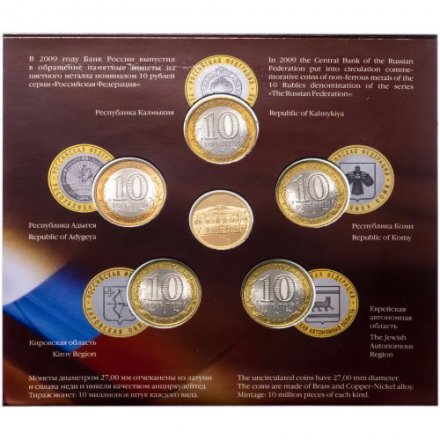 Набор монет серии &quot;Российская Федерация&quot;, выпуск 5 (1-ый выпуск ), 2009 год, СПМД (в буклете)