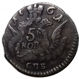 5 копеек 1761 год СПБ Елизавета Петровна (1741 - 1762) - XF