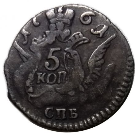 5 копеек 1761 год СПБ Елизавета Петровна (1741 - 1762) - XF