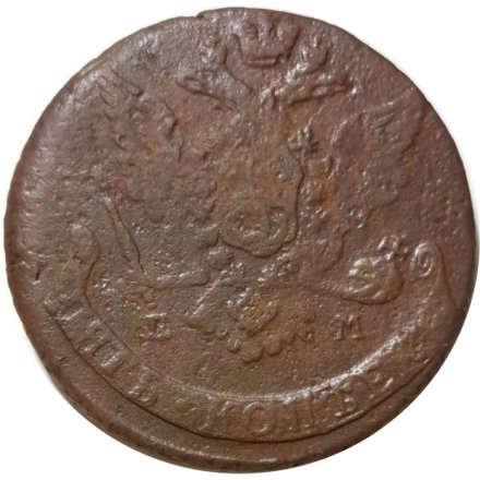 5 копеек 1767 год ЕМ Екатерина II (1762 - 1796) - F