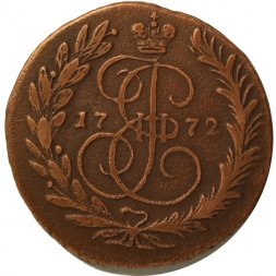 2 копейки 1772 год ЕМ Екатерина II (1762 - 1796) - XF