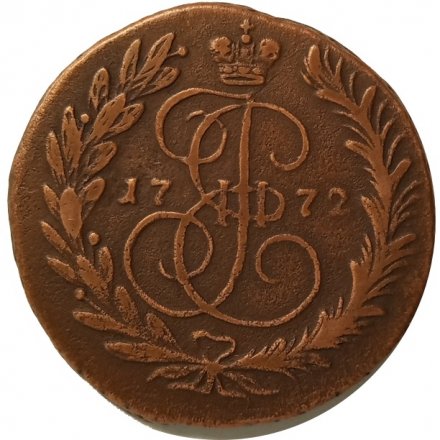 2 копейки 1772 год ЕМ Екатерина II (1762 - 1796) - XF
