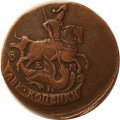 2 копейки 1772 год ЕМ Екатерина II (1762 - 1796) - XF