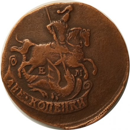 2 копейки 1772 год ЕМ Екатерина II (1762 - 1796) - XF