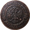 3 копейки 1870 год ЕМ Александр II (1855—1881) - VF