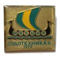 Значок Выставка Швеция Судотехника II. 1979, тяжелый
