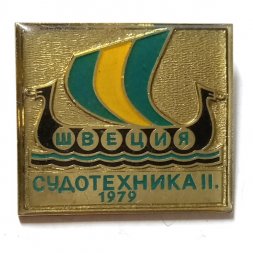 Значок Выставка Швеция Судотехника II. 1979, тяжелый