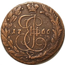 5 копеек 1766 год ЕМ Екатерина II (1762 - 1796) - XF-