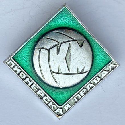 Значок. Спорт. Пионерская правда КМ Футбол юный