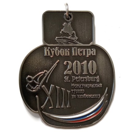 Медаль XIII Кубок России по кикбоксингу, 2010. Санкт-Петербург. Кубок Петра (серебро)