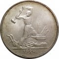 СССР Один полтинник 1924 год (ТР) - UNC