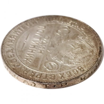 СССР Один полтинник 1924 год (ТР) - UNC