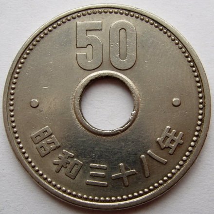 Япония 50 йен 1963 год - Хирохито (Сёва)