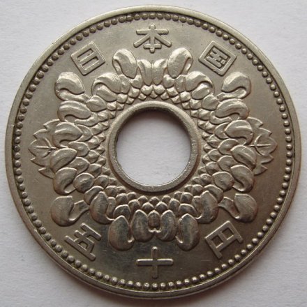 Япония 50 йен 1963 год - Хирохито (Сёва)