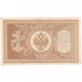 РСФСР 1 рубль 1898 год - серия НБ311-НВ524 1917-1918 годов выпуска - Шипов - Быков - XF
