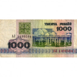 Беларусь 1000 рублей 1992 год - Национальная академия наук. Герб - F