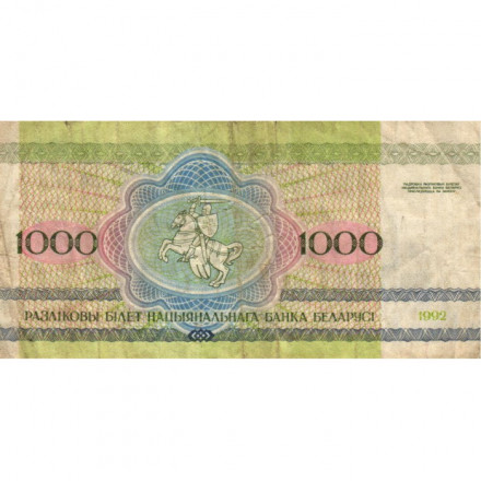Беларусь 1000 рублей 1992 год - Национальная академия наук. Герб - F