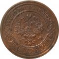 3 копейки 1914 год СПБ Николай II (1894 - 1917) - XF