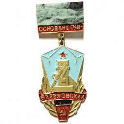 Значок Березовский. Основан в 1748 г. (с камнем)
