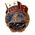 Знак 5-ОпЭск. Средиземноморская эскадра БПК &quot;Скорый&quot;