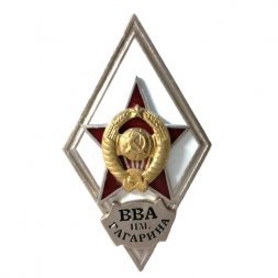 Ромб СССР. ВВА им. Гагарина (копия)