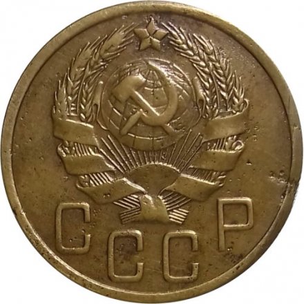 СССР 5 копеек 1935 год (новый тип) - VF