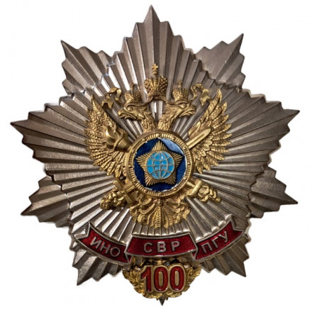Знак 100 лет ИНО СВР ПГУ