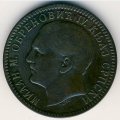 Сербия 10 пар 1879 год