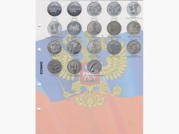 Разделитель для юбилейных 25-рублёвых монет России - Стандарт OPTIMA