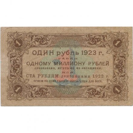 РСФСР 1 рубль 1923 год - первый выпуск - А.Селляво - XF